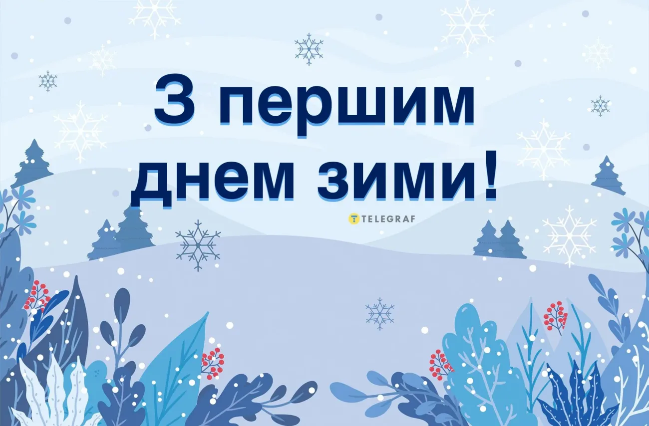 Привітання