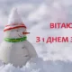 1 грудня