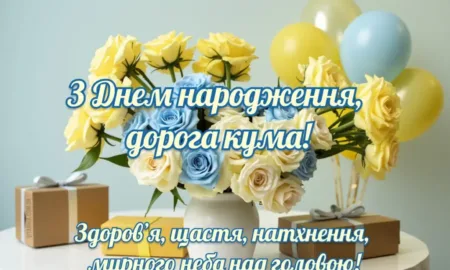 День народження куми