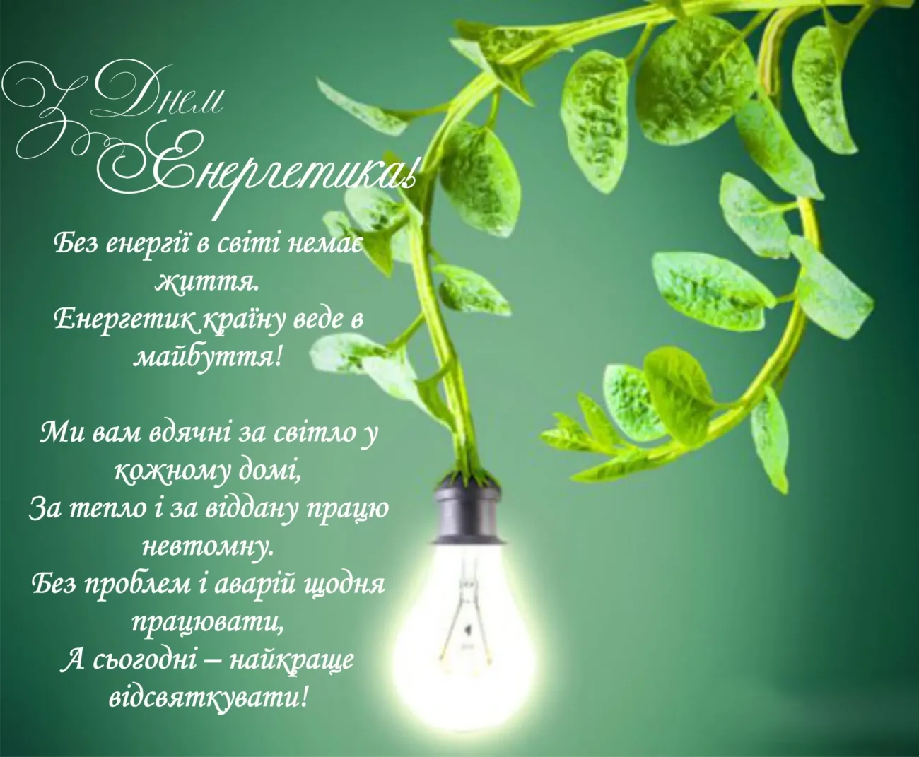 Привітання