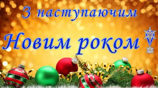 Привітання