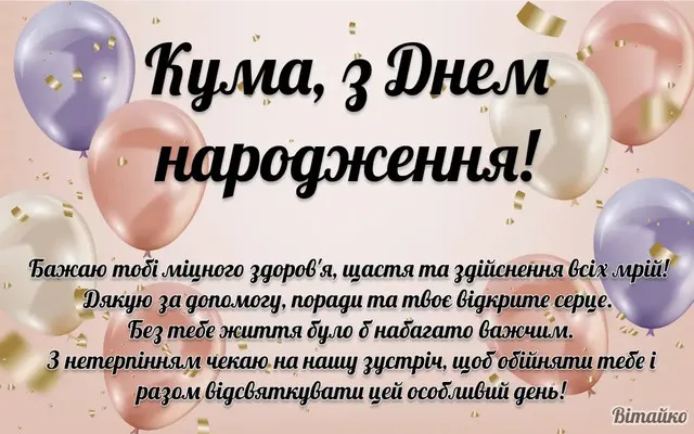 Привітання