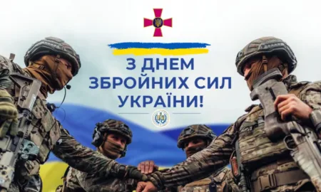 День Збройних Сил України
