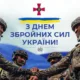 День Збройних Сил України
