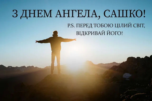 Привітання