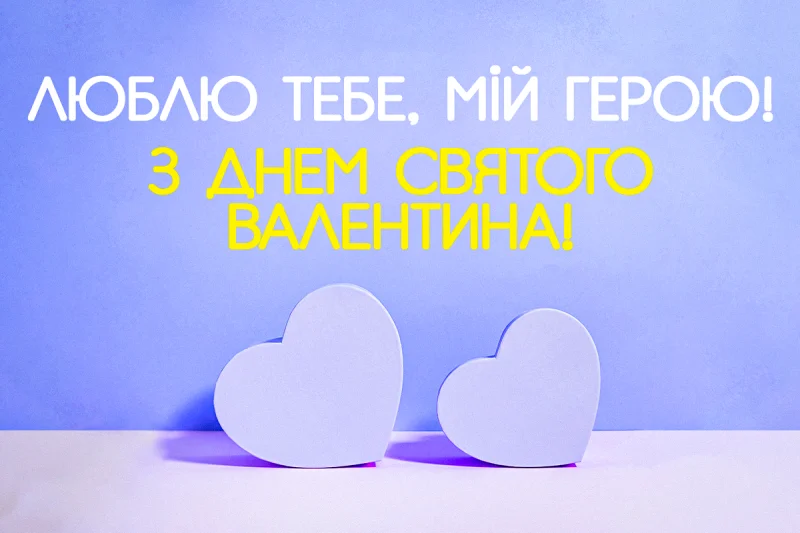 Привітання