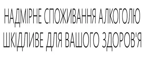 Надмірне споживання алкоголю шкідливе для вашого здоров'я Надмірне споживання алкоголю шкідливе для вашого здоров'я
