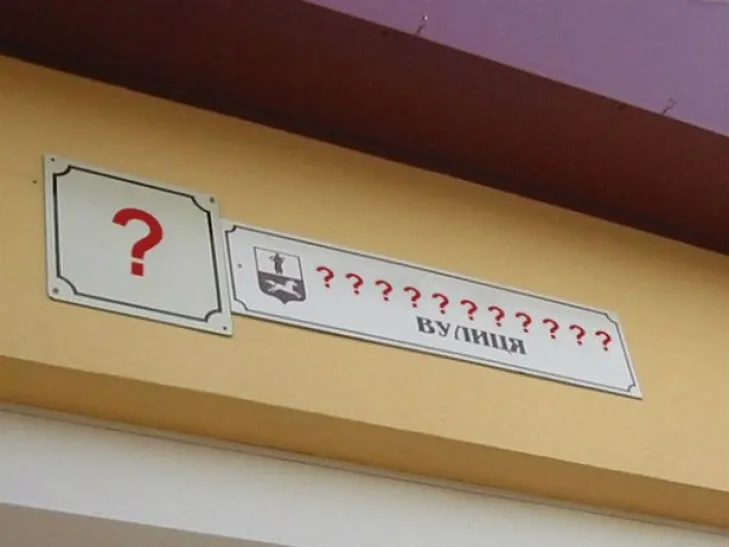 Перейменування вулиць