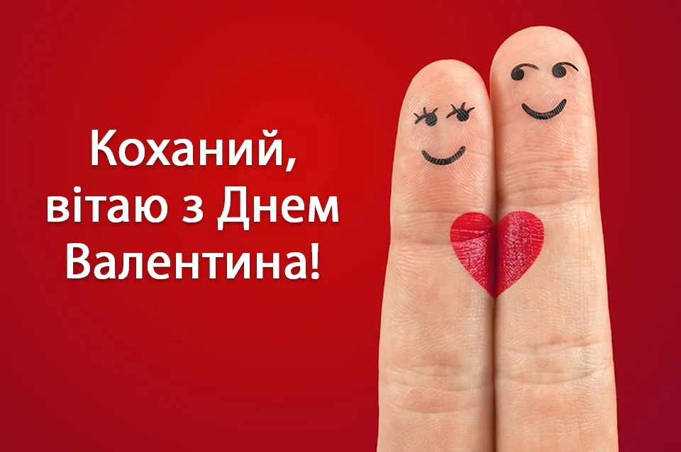 Привітання