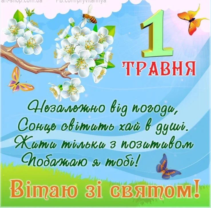 Привітання