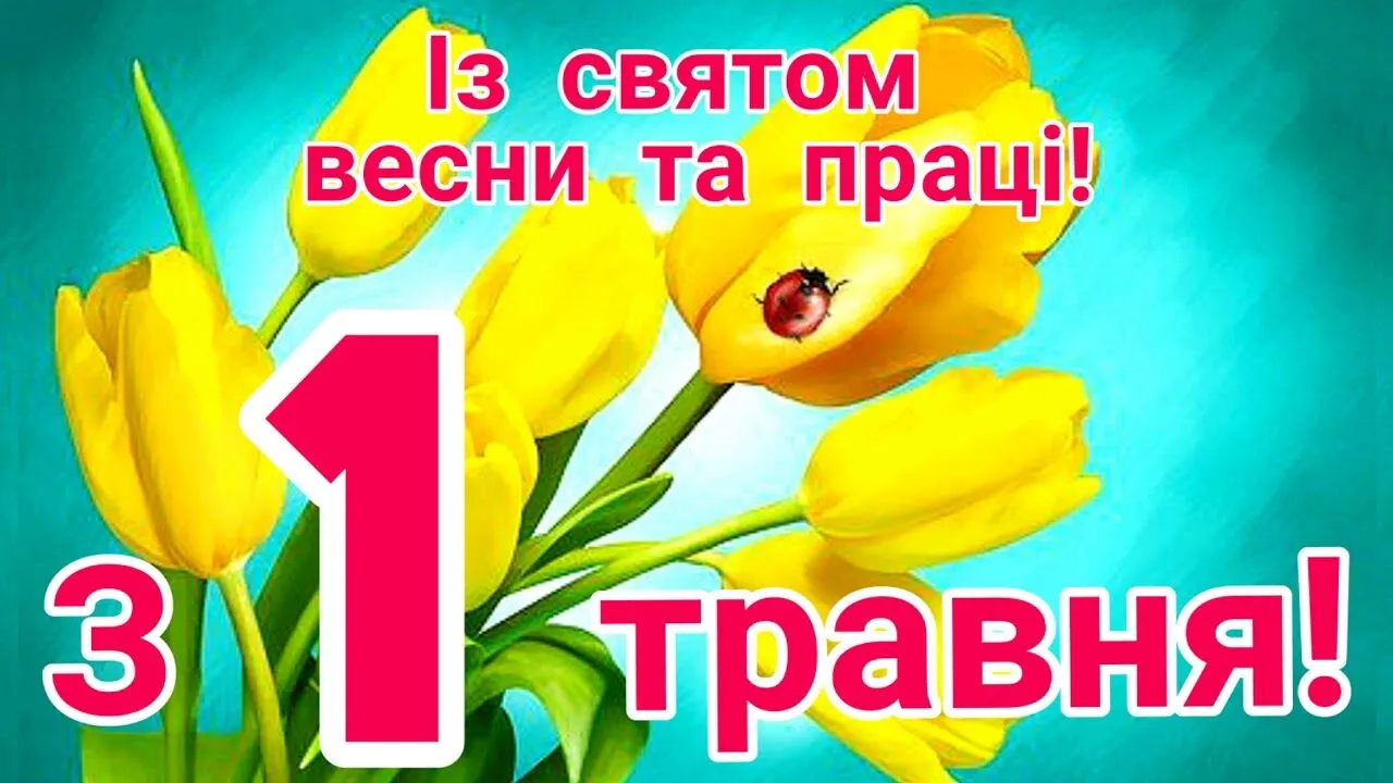 День праці