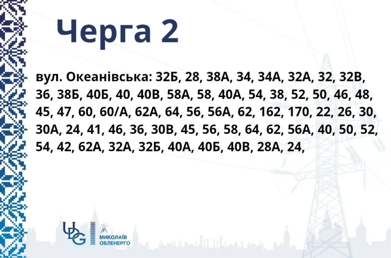 Графік відключень 