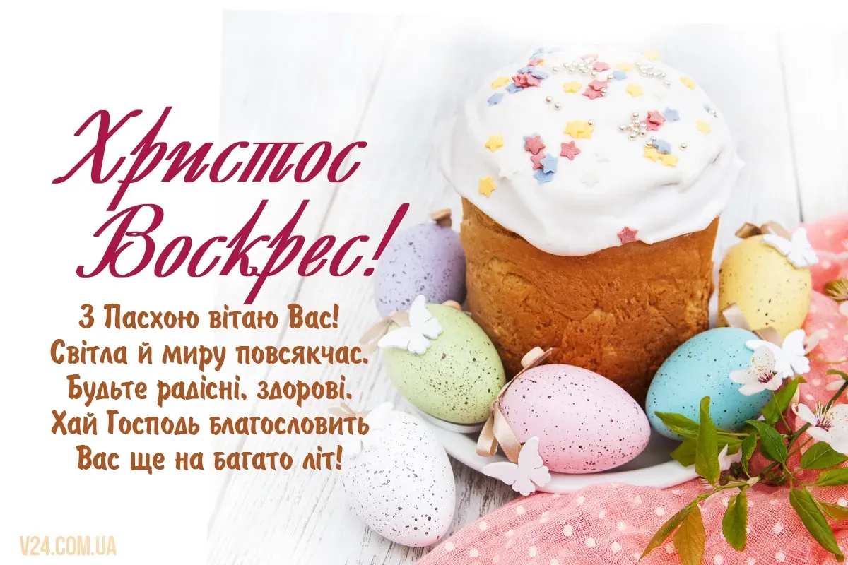 Привітання