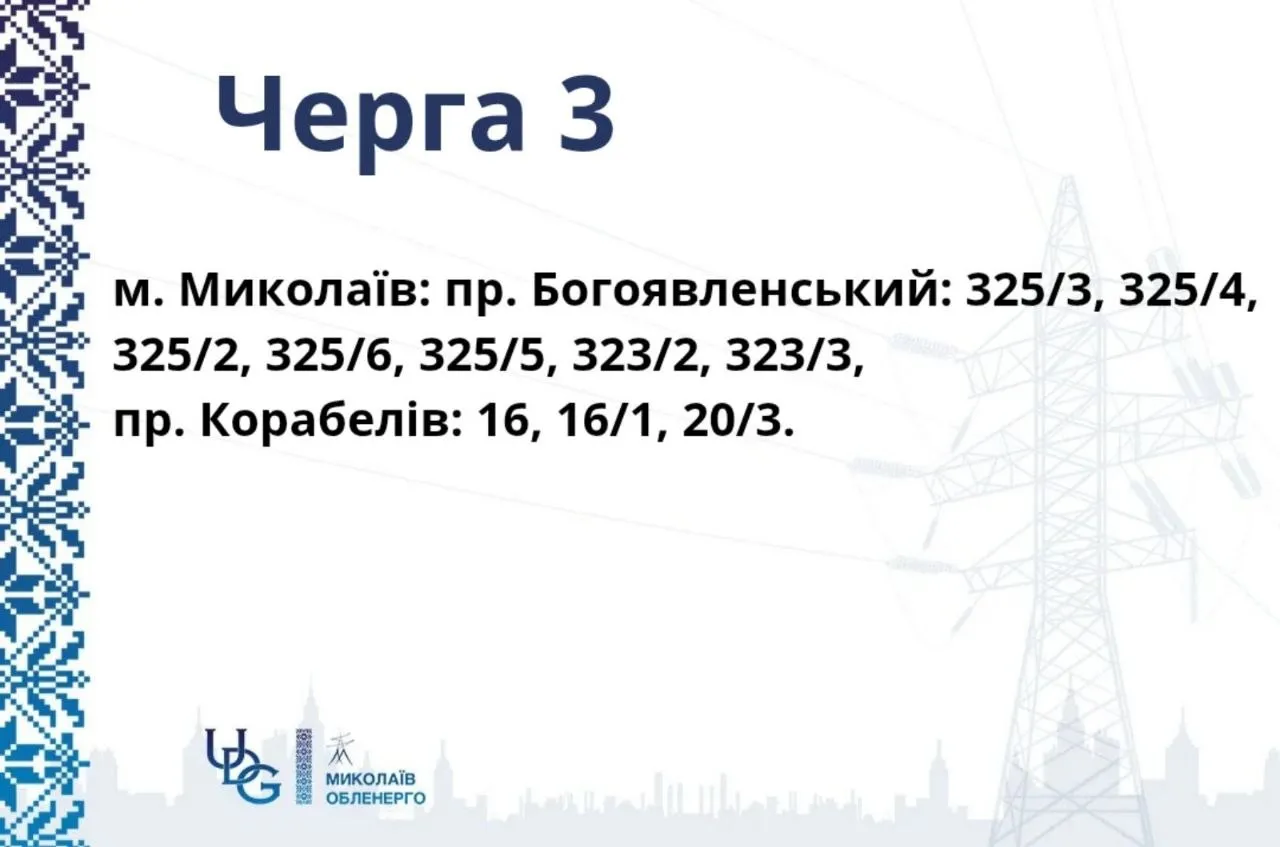 Графік відключень