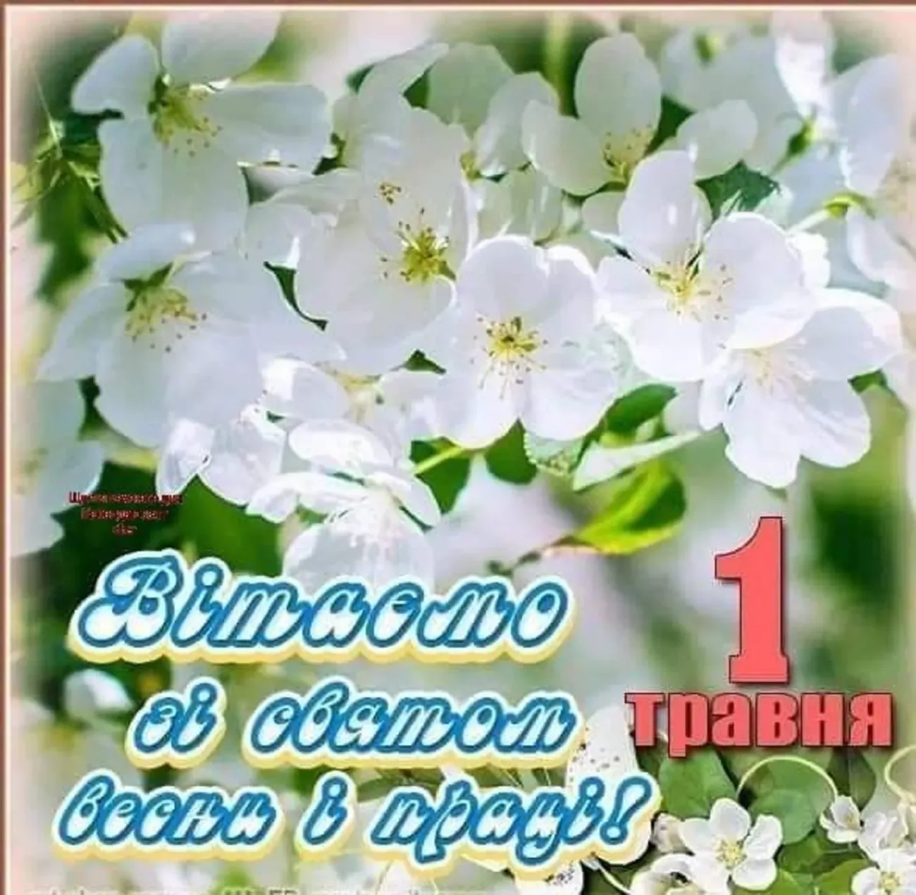 Привітання