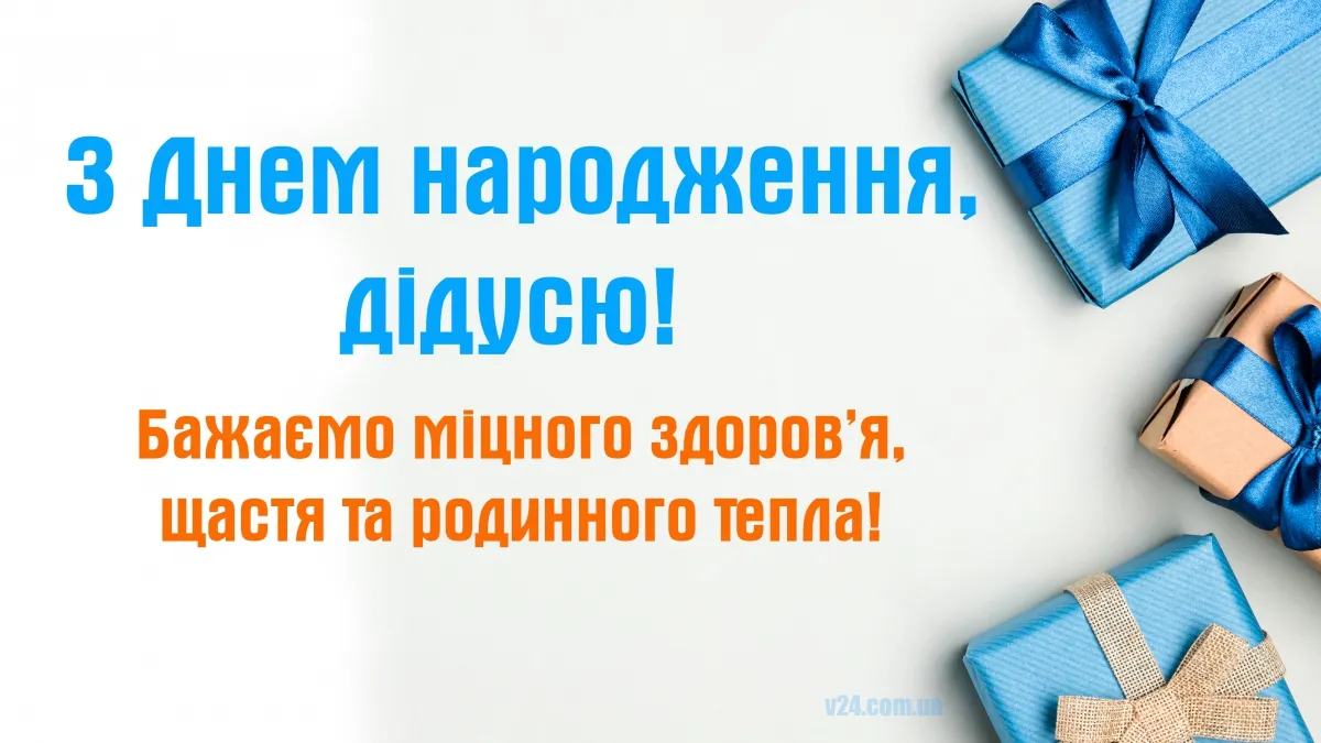Привітання