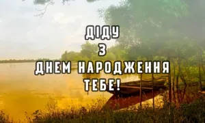 Привітання