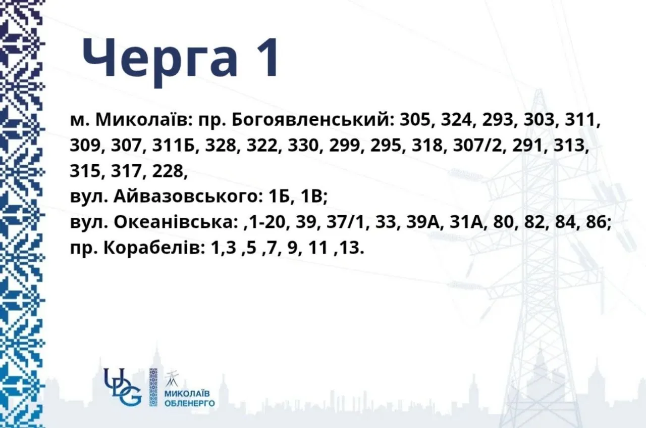 Графік відключень 