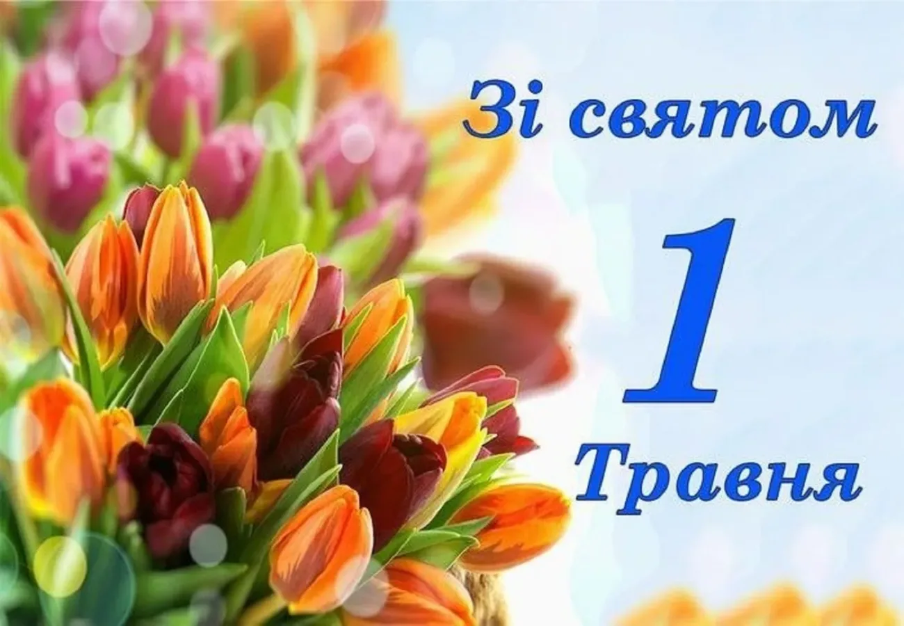 Привітання