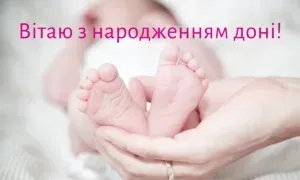 Привітання