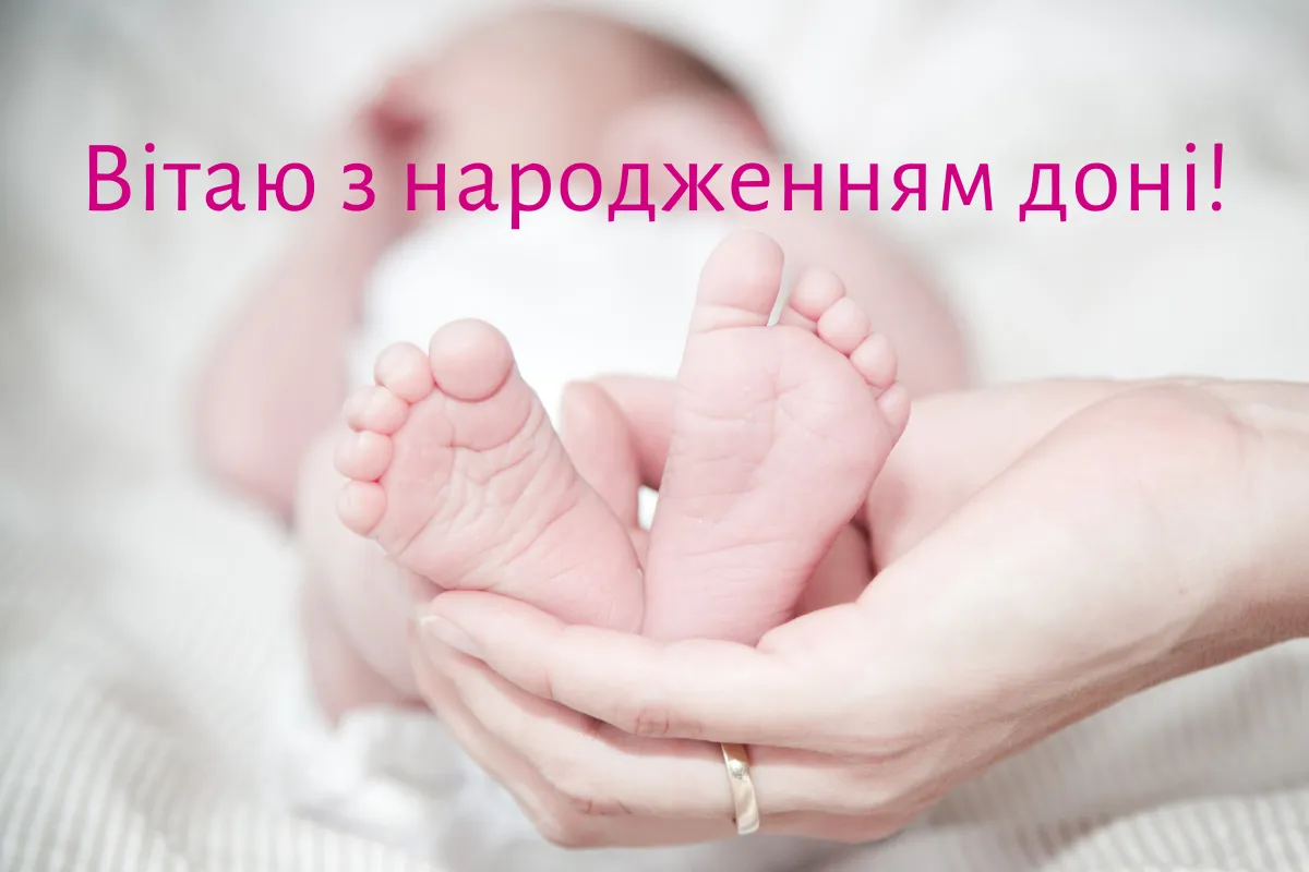 Привітання