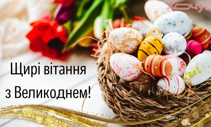 Привітання