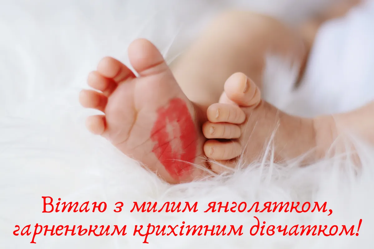 Привітання