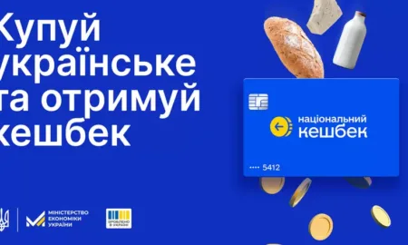 Національний кешбек