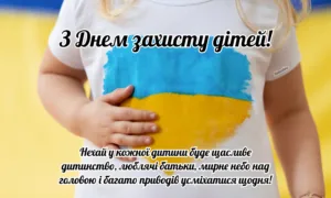 День захисту дітей