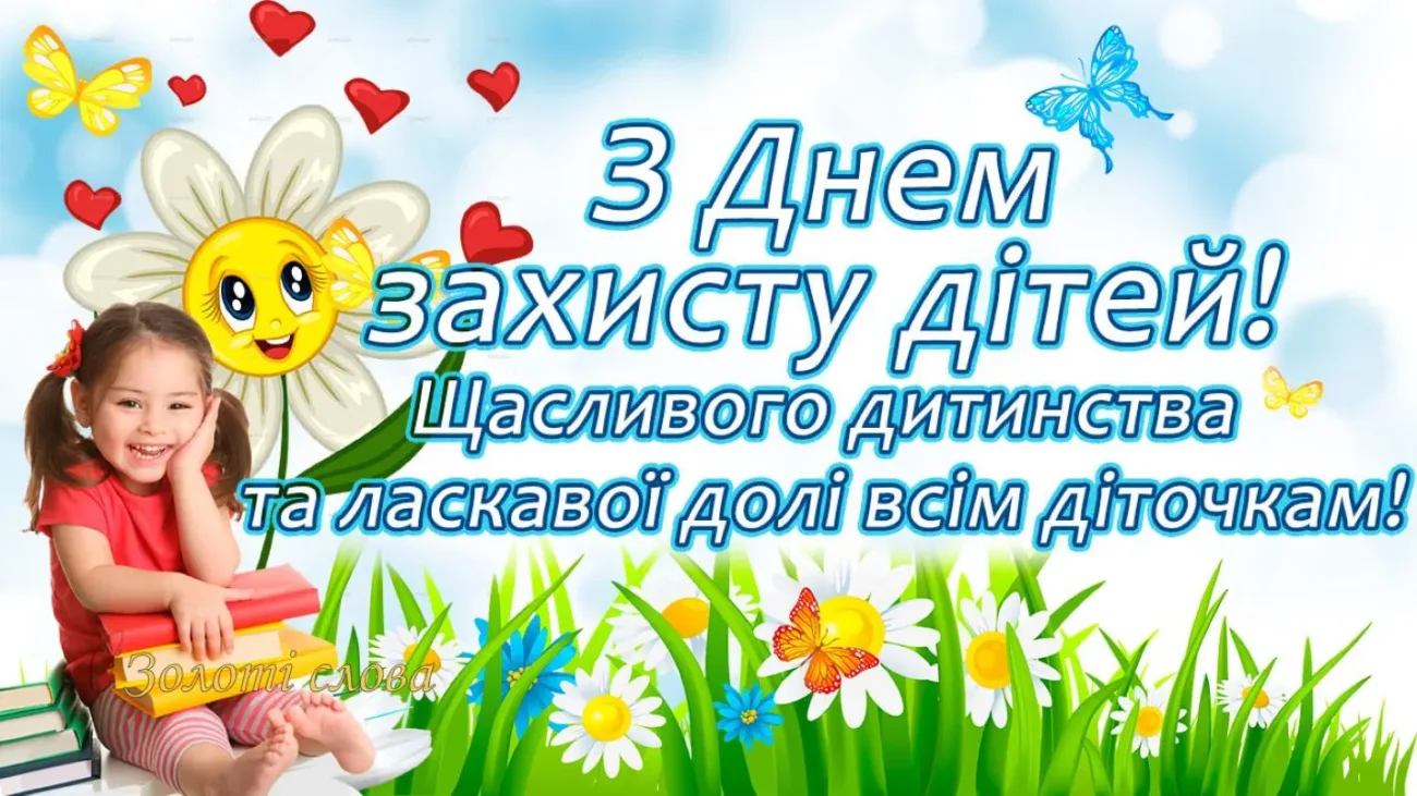 Привітання