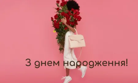 Привітання