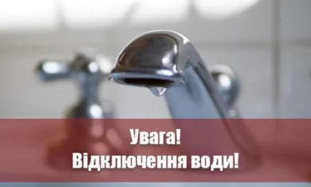 Відключення води