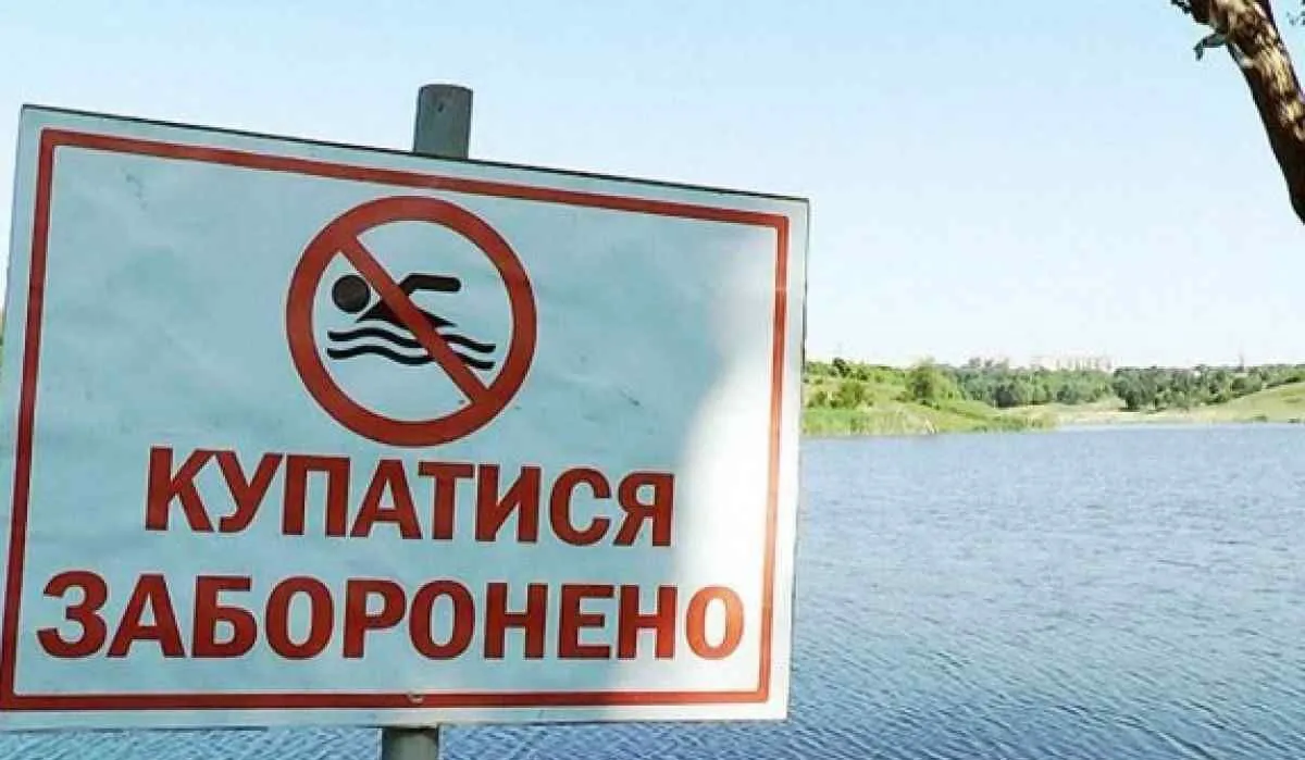 Заборона на купання