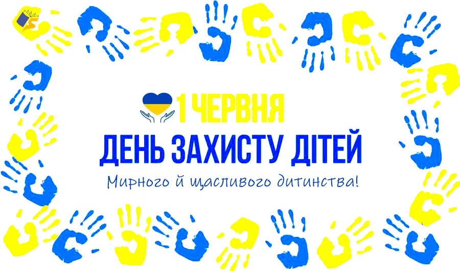 Привітання