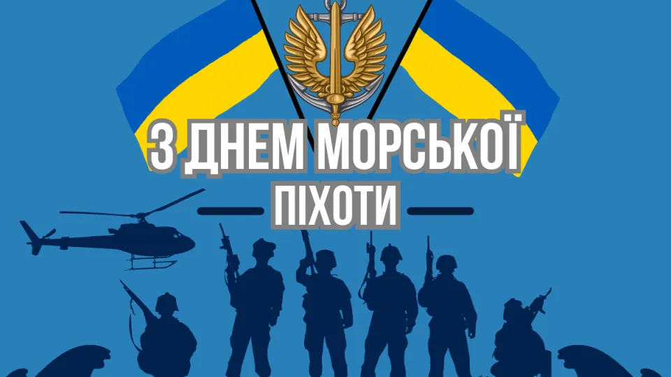 День морської піхоти