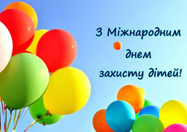 Привітання
