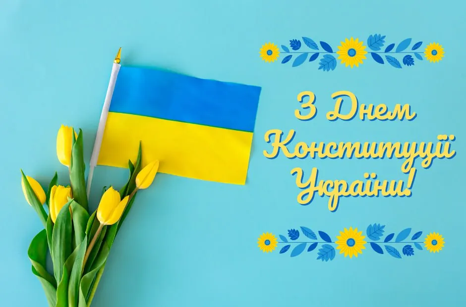 Привітання