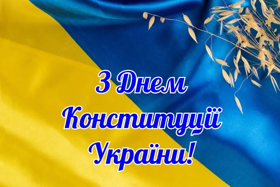 Привітання