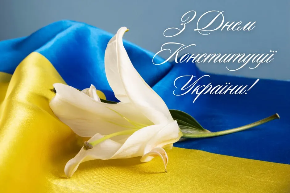 Привітання