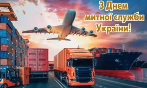 День митника