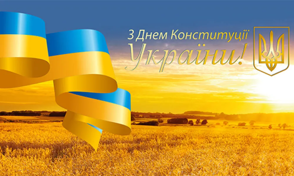 Привітання 
