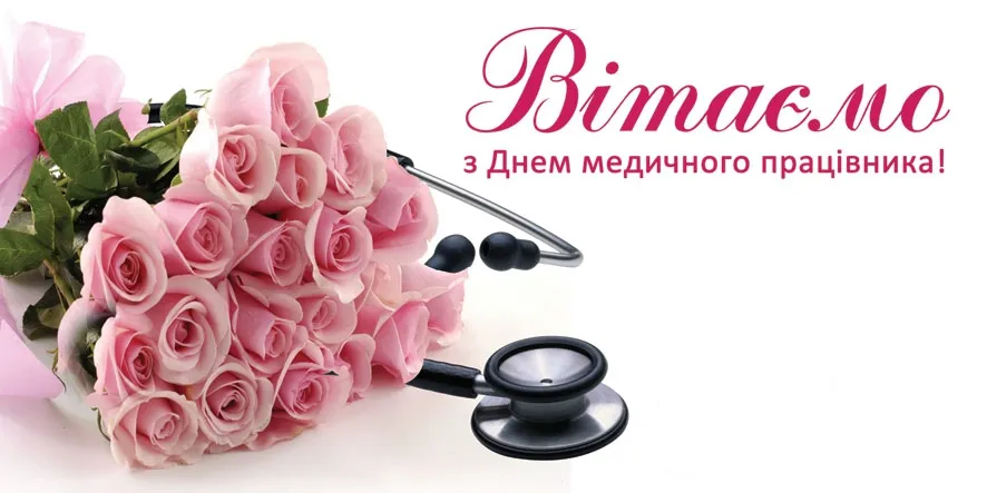 Привітання