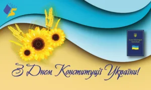 День Конституції України