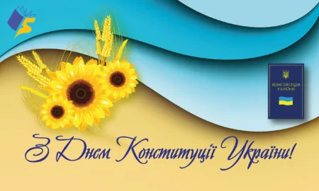 День Конституції України