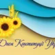 День Конституції України