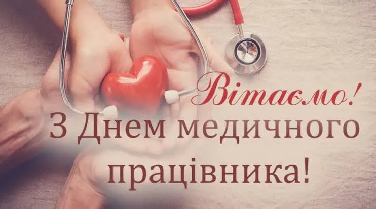 Привітання