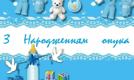 Привітання