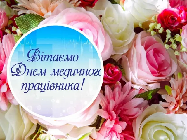 Привітання