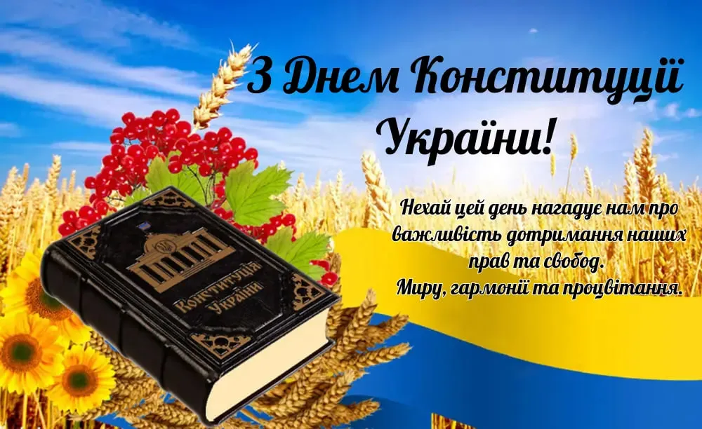 Привітання