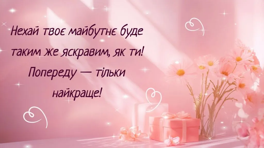 Привітання